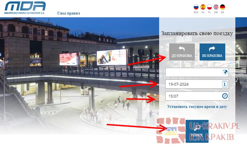 автовокзал Краків онлайн розклад