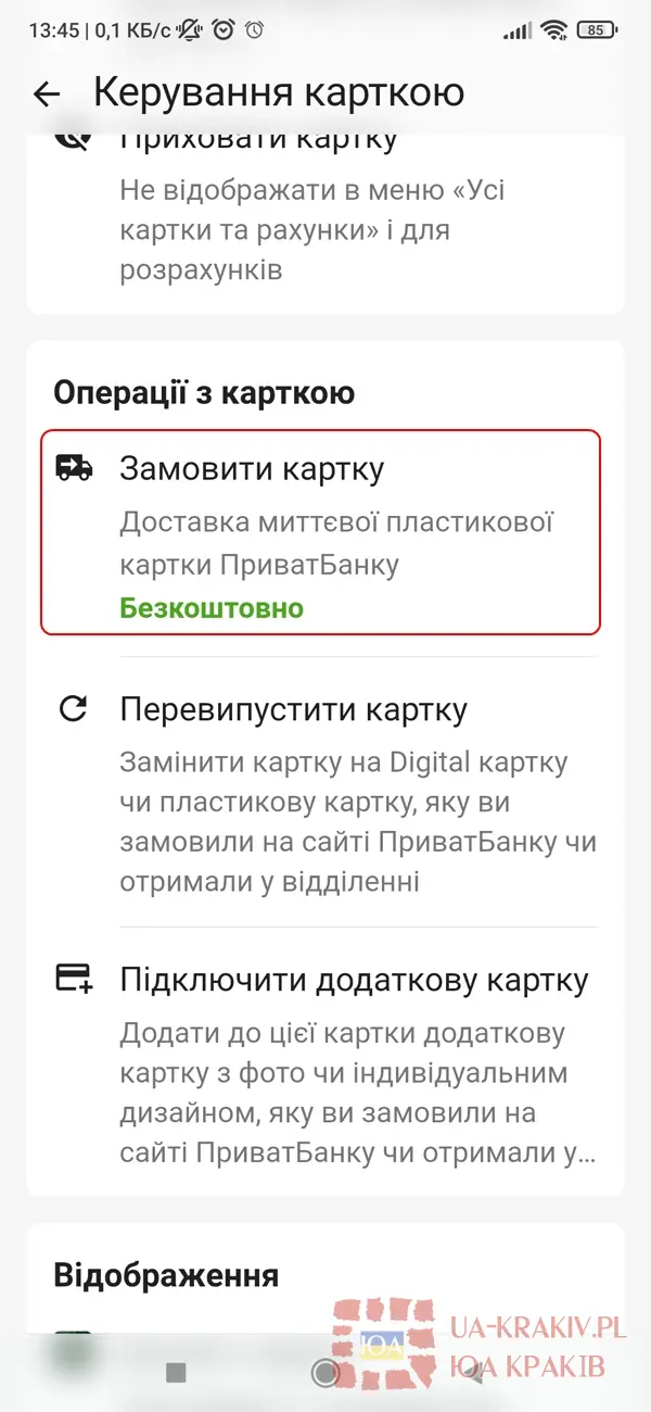 Замовлення картки Приватбанк в Польщу через додаток приват24